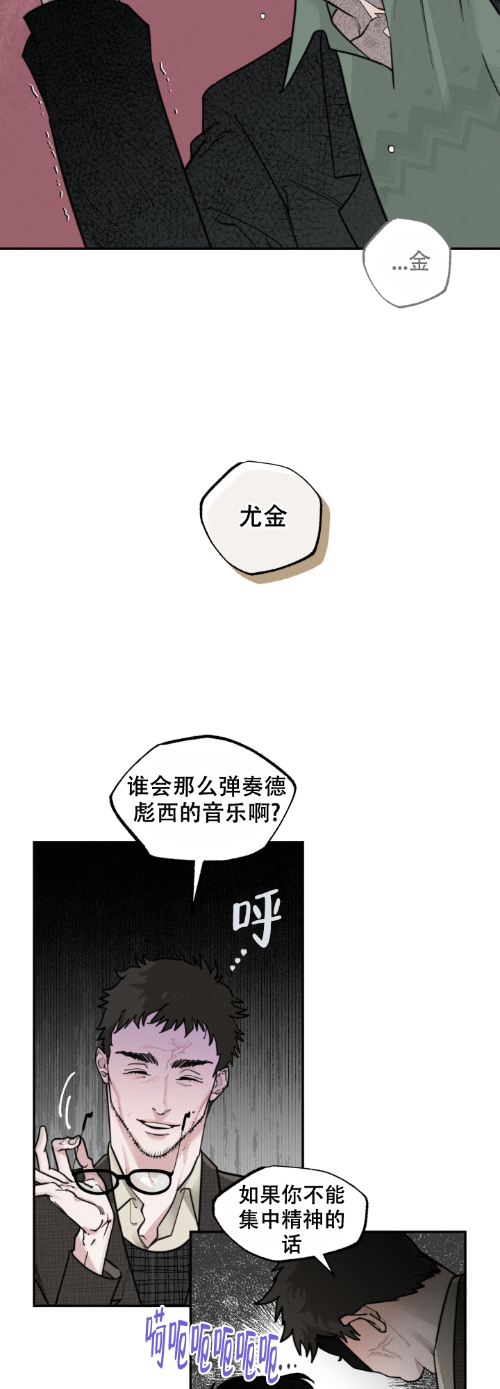 《血之谎言》第3话 第17页