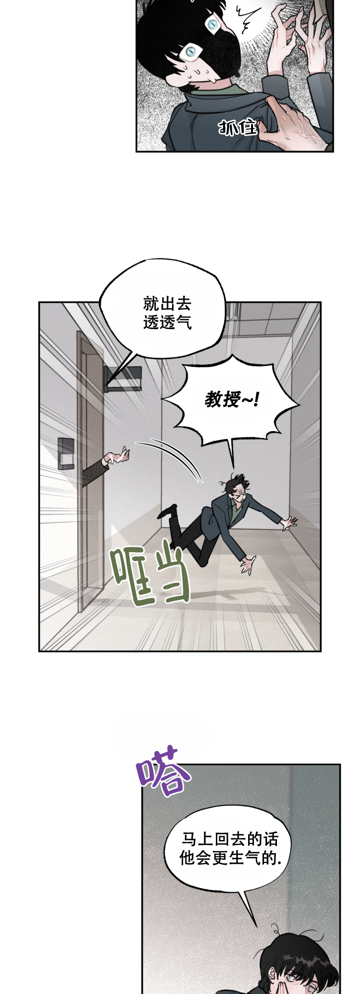 《血之谎言》第3话 第18页