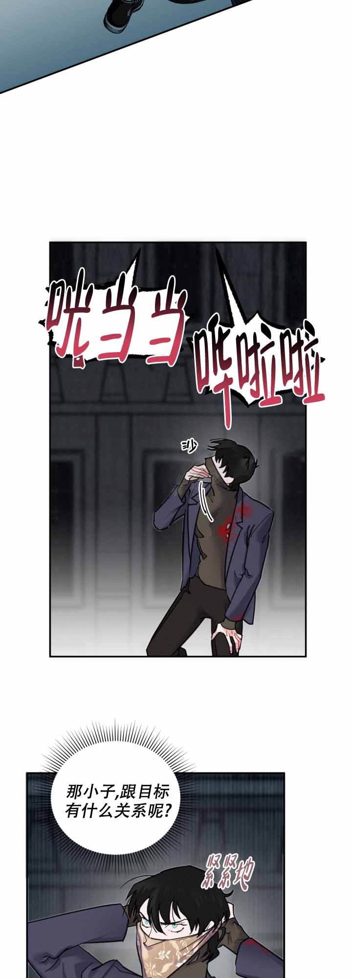 《血之谎言》第8话 第10页