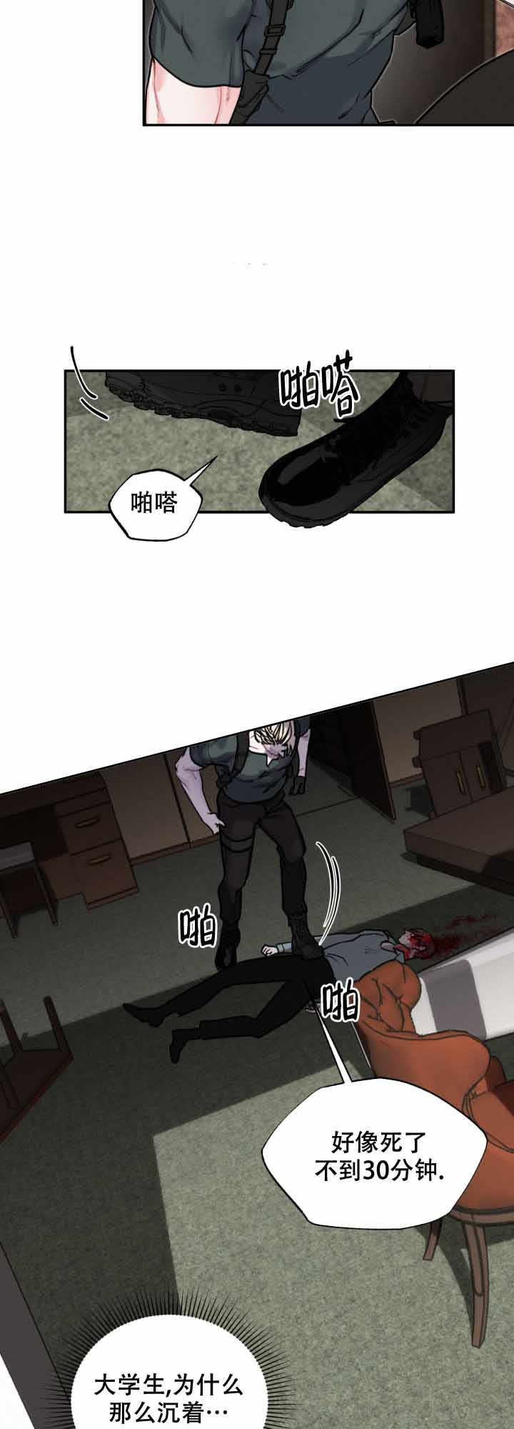 《血之谎言》第8话 第13页