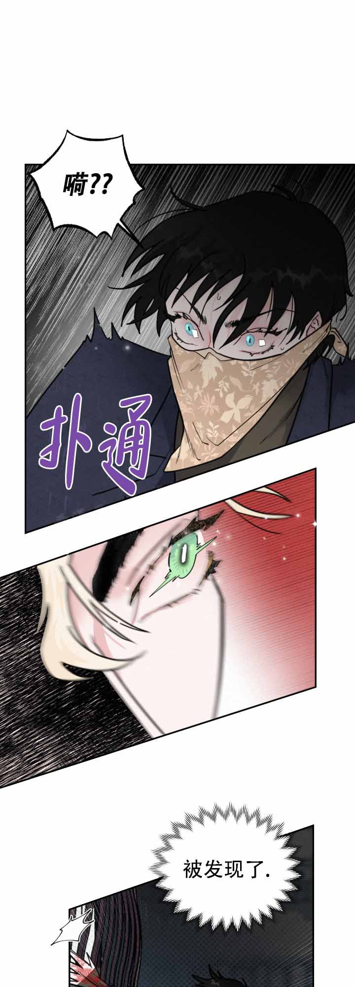 《血之谎言》第8话 第16页
