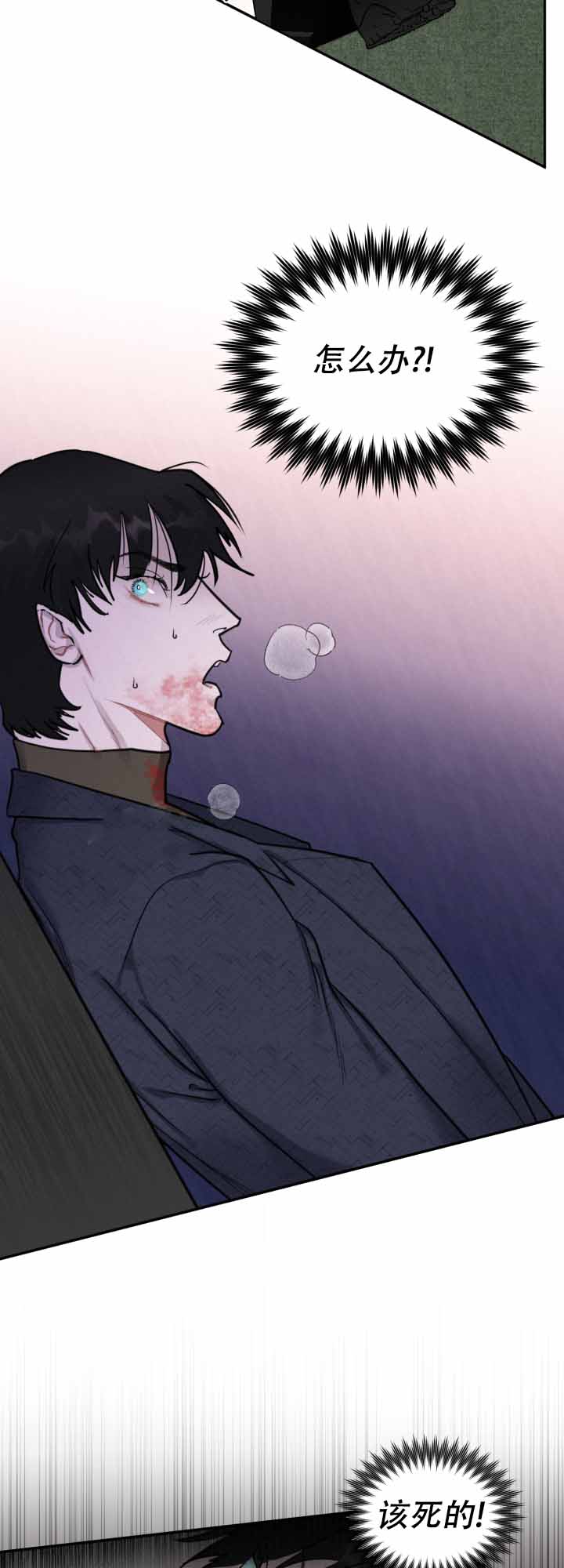 《血之谎言》第8话 第4页