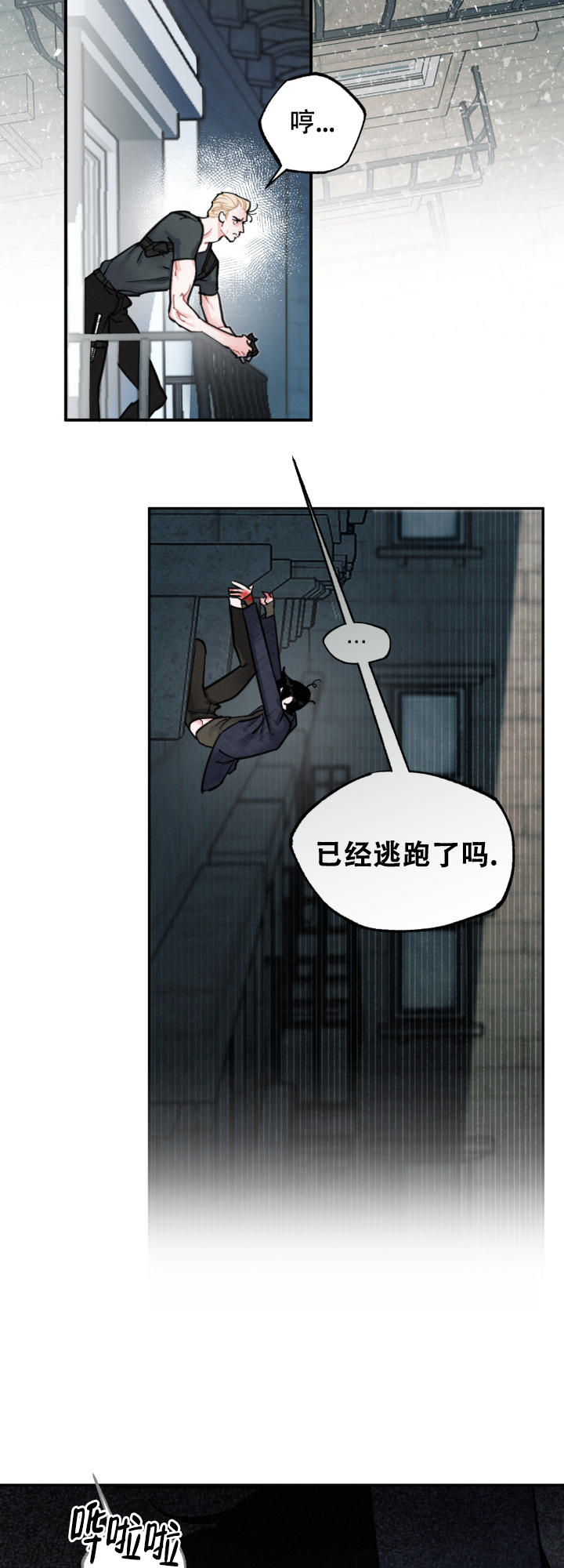 《血之谎言》第8话 第8页