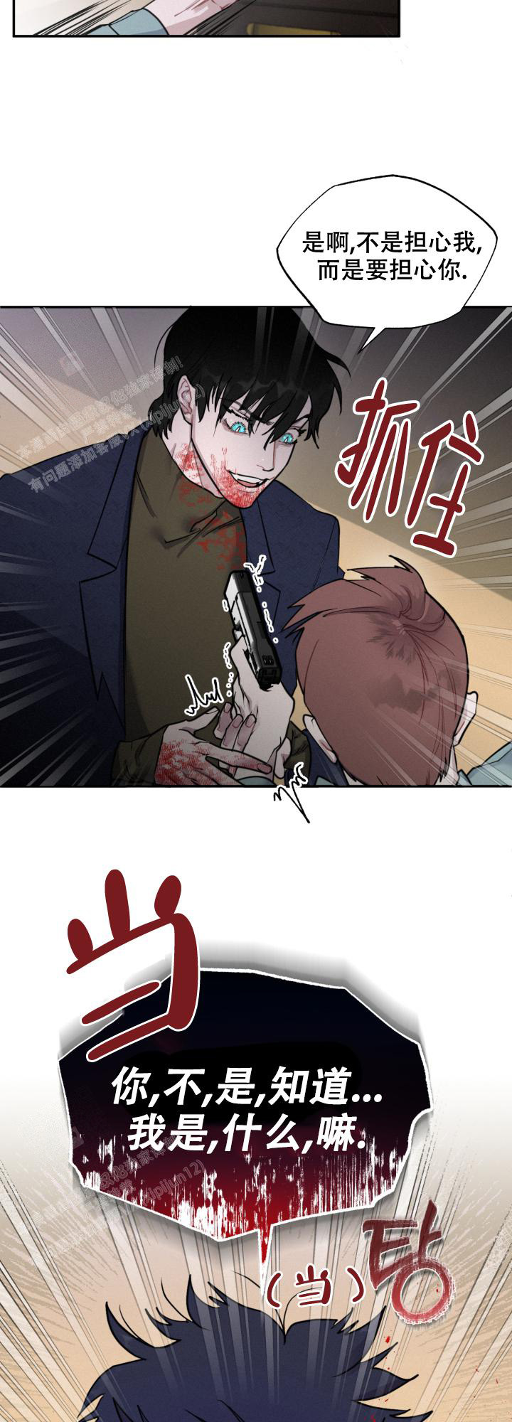 《血之谎言》第7话 第10页