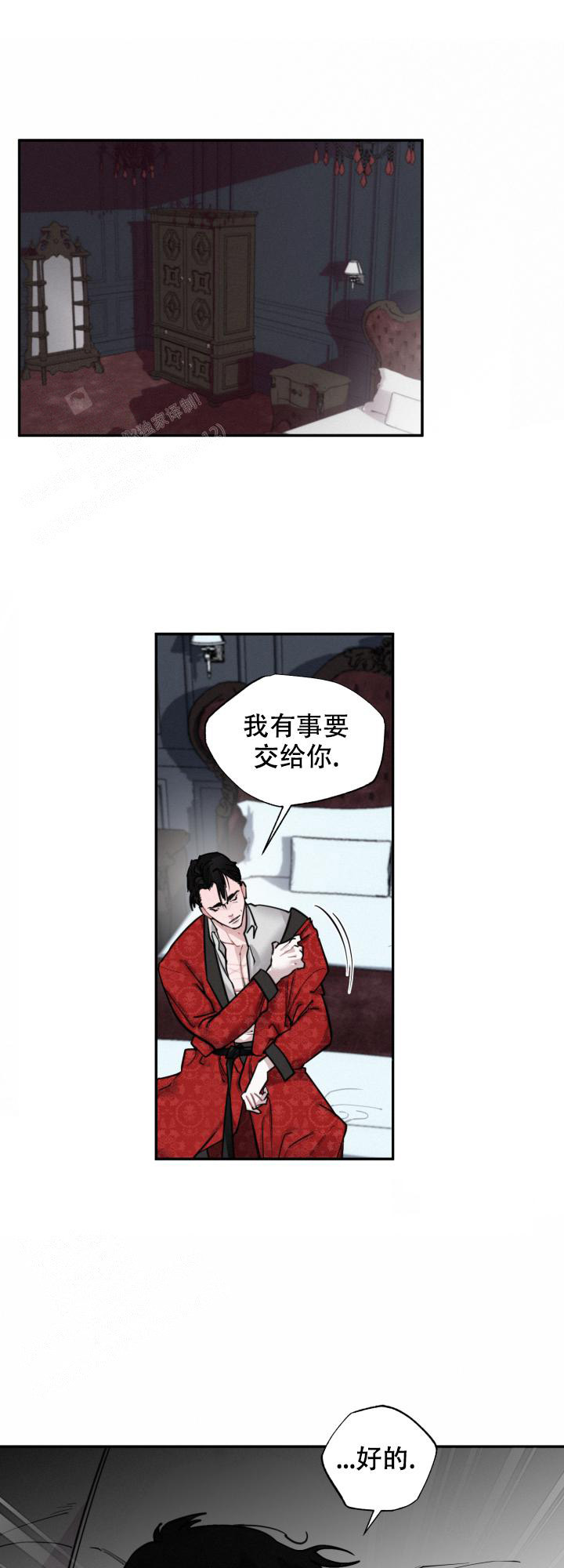 《血之谎言》第7话 第1页