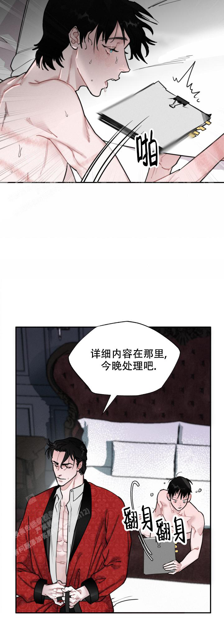 《血之谎言》第7话 第2页