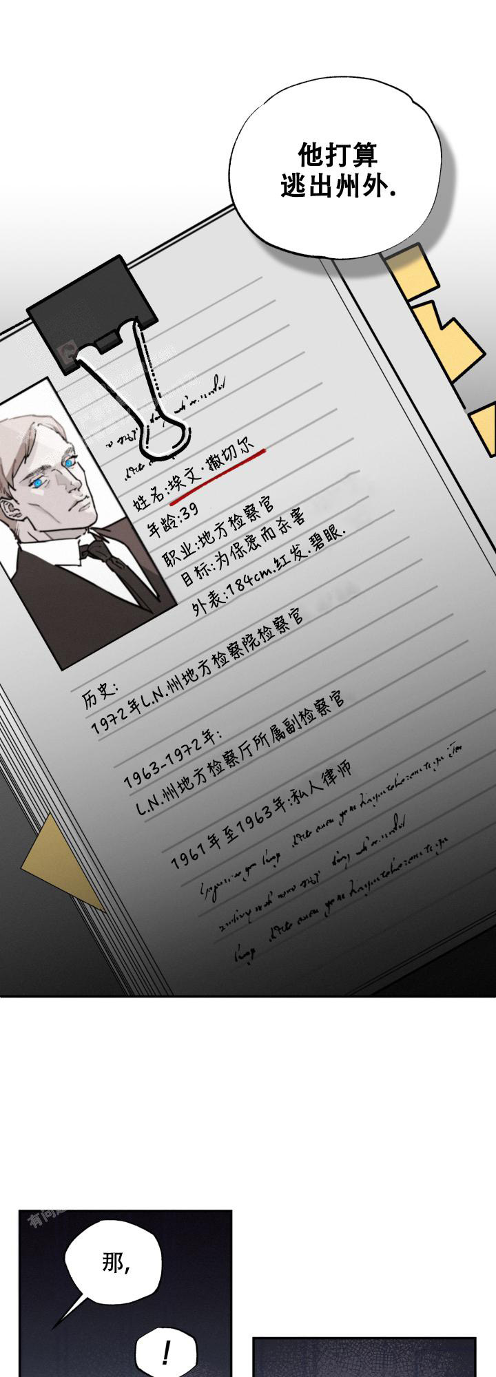《血之谎言》第7话 第3页