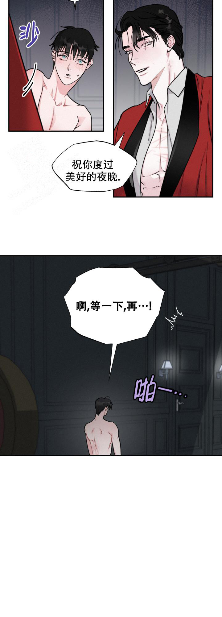 《血之谎言》第7话 第4页