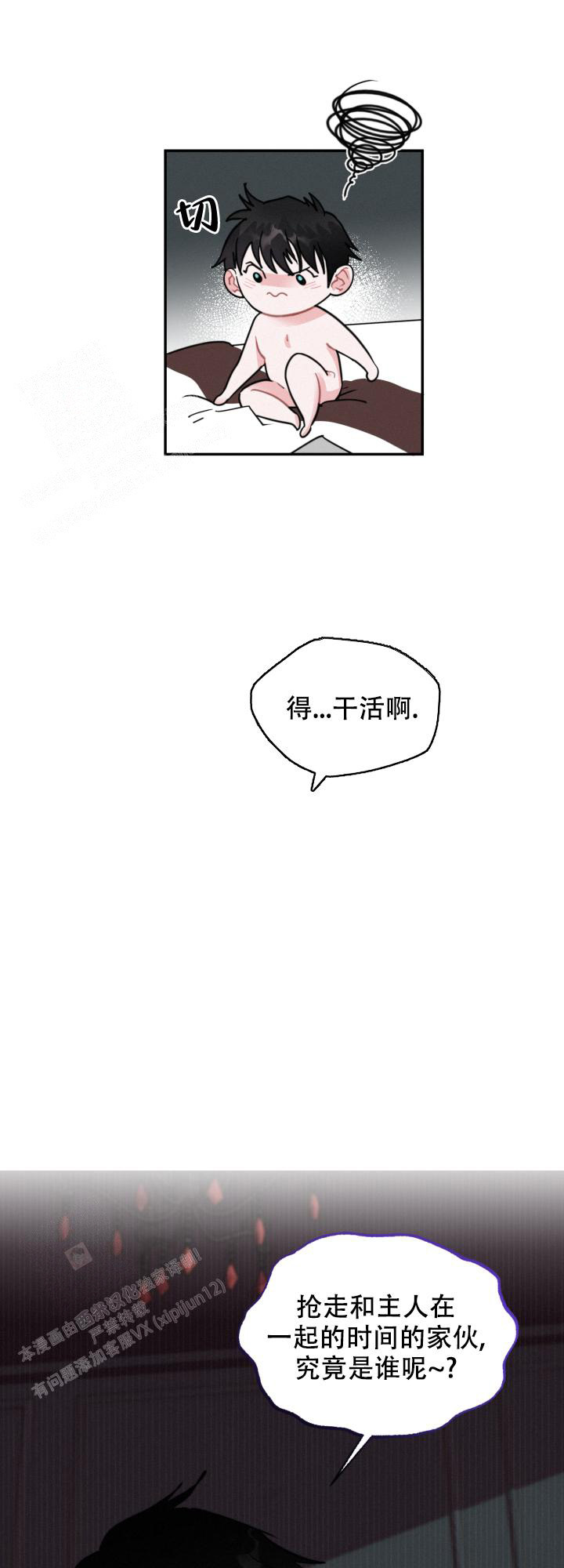 《血之谎言》第7话 第5页