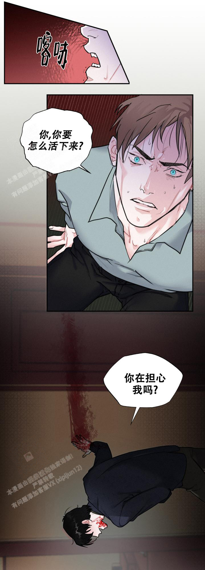 《血之谎言》第7话 第8页