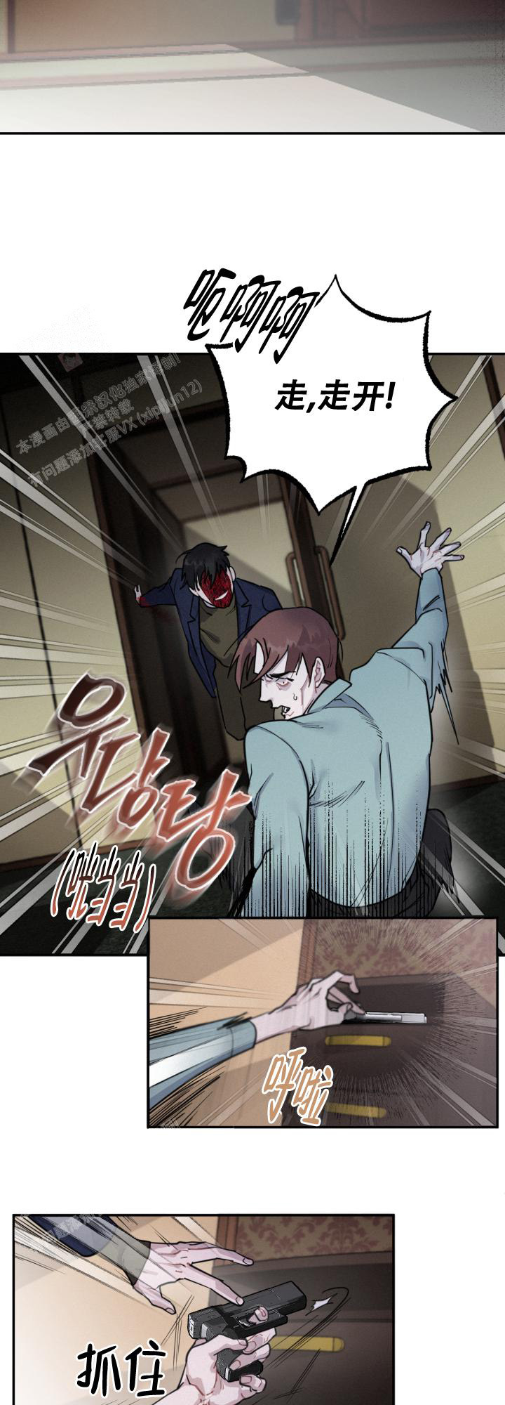 《血之谎言》第7话 第9页