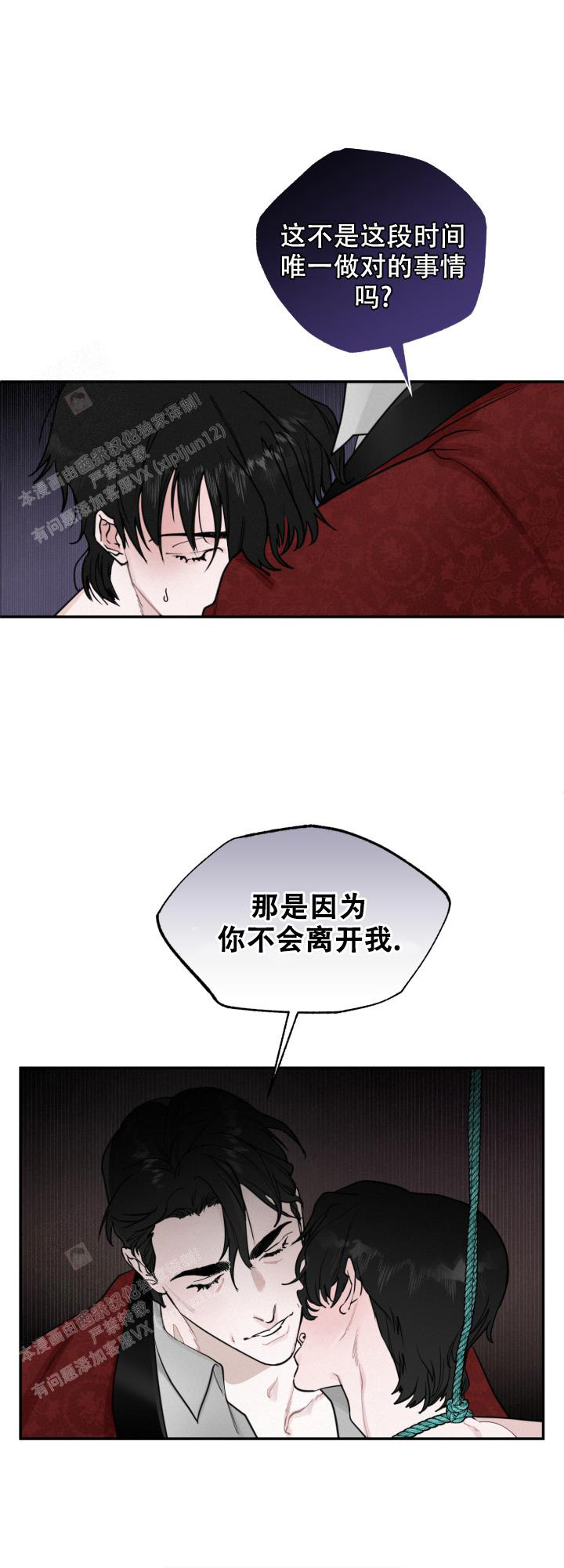 《血之谎言》第6话 第12页