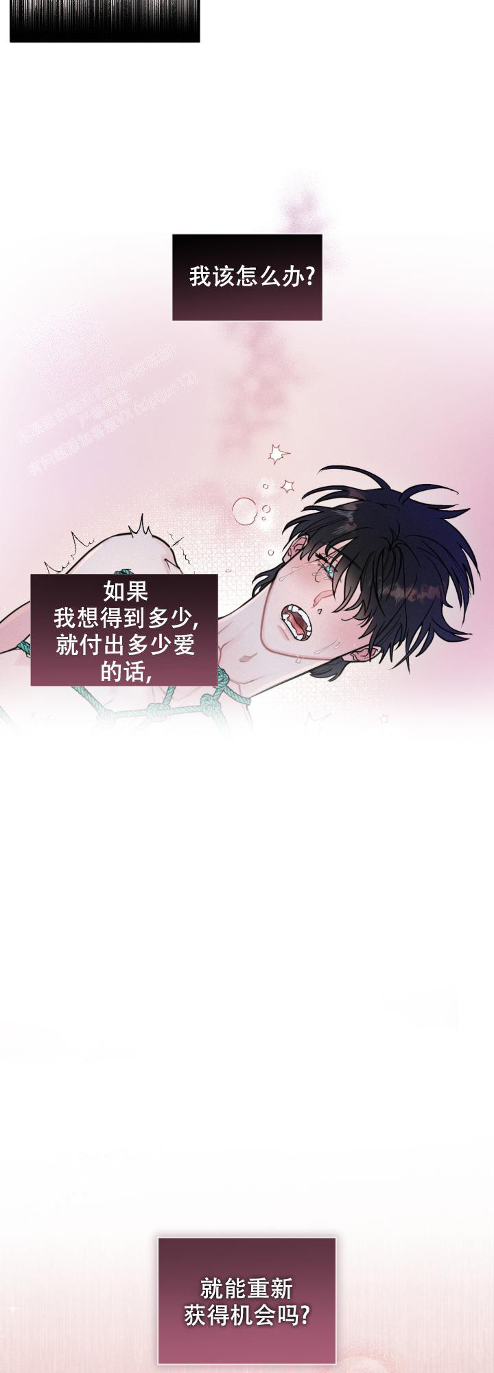 《血之谎言》第6话 第14页