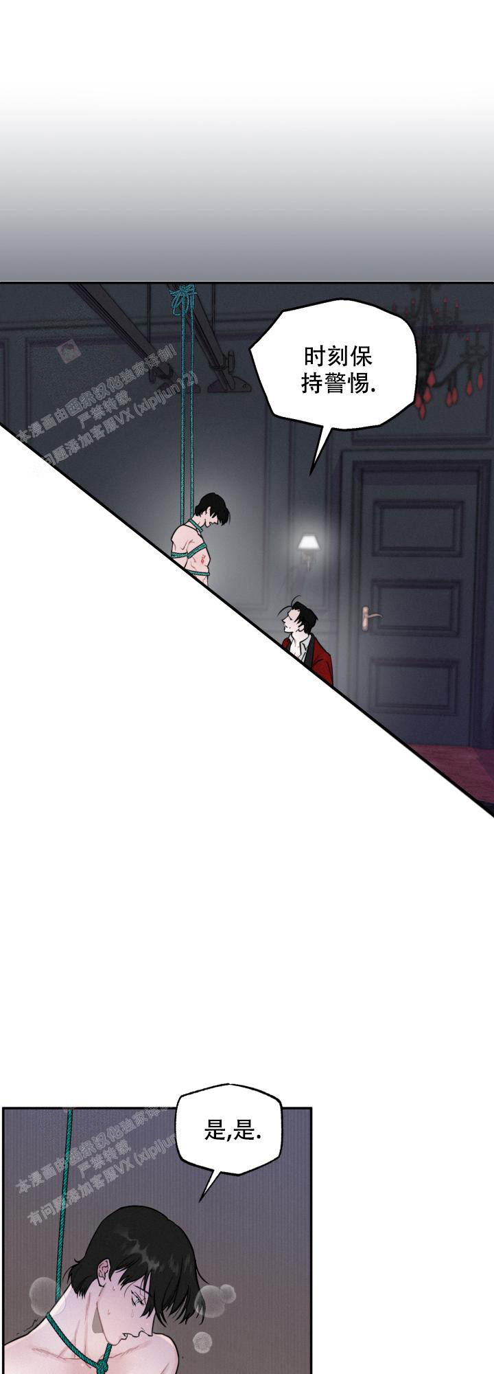 《血之谎言》第6话 第16页