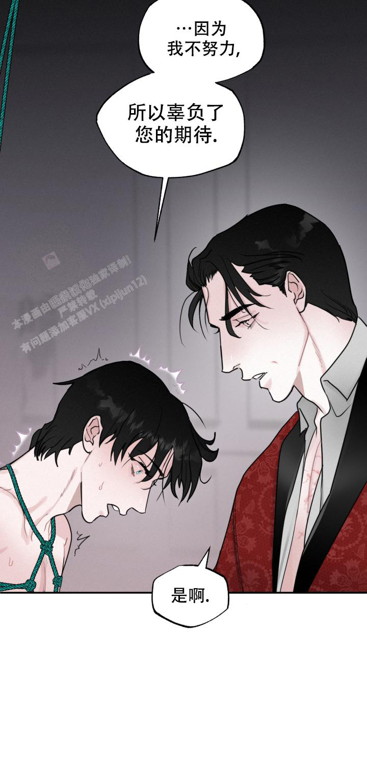 《血之谎言》第6话 第19页