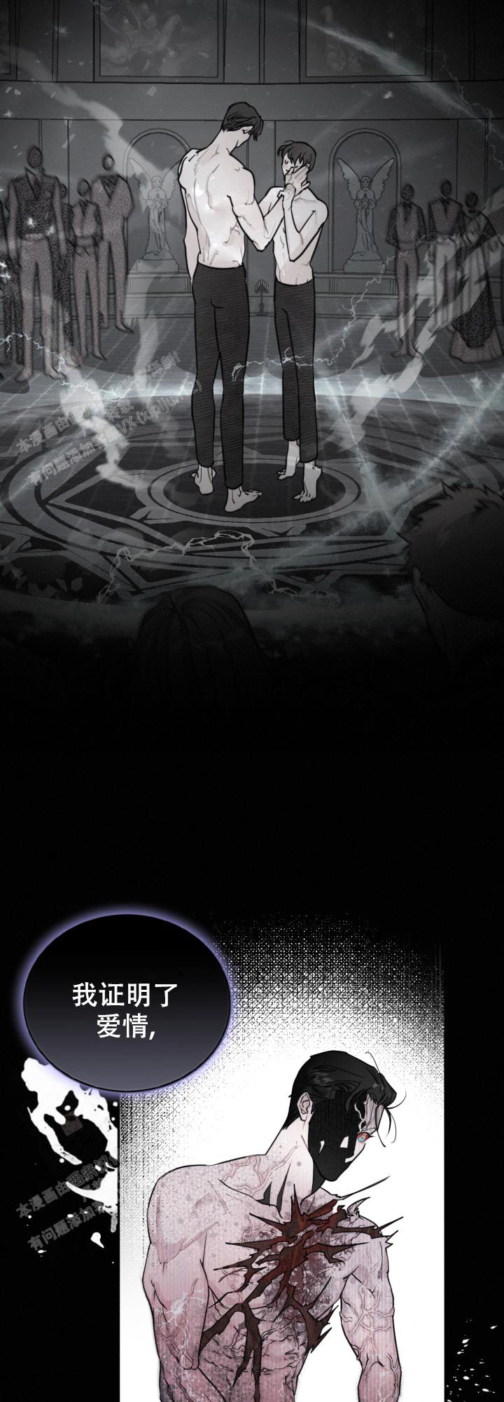 《血之谎言》第6话 第3页