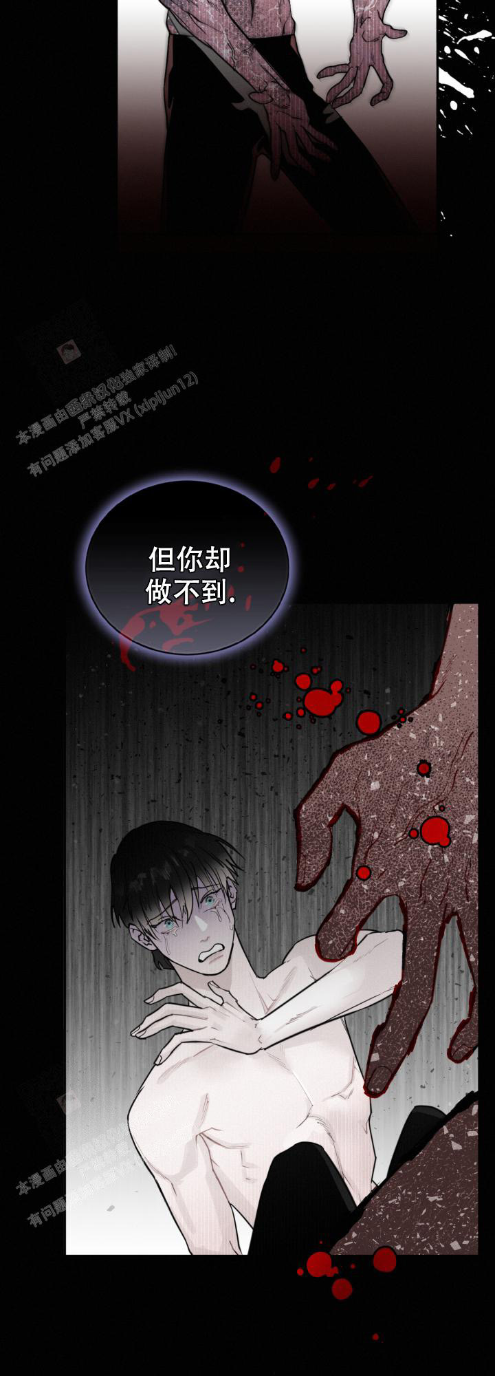《血之谎言》第6话 第4页