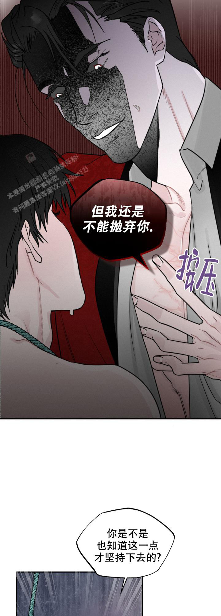 《血之谎言》第6话 第7页