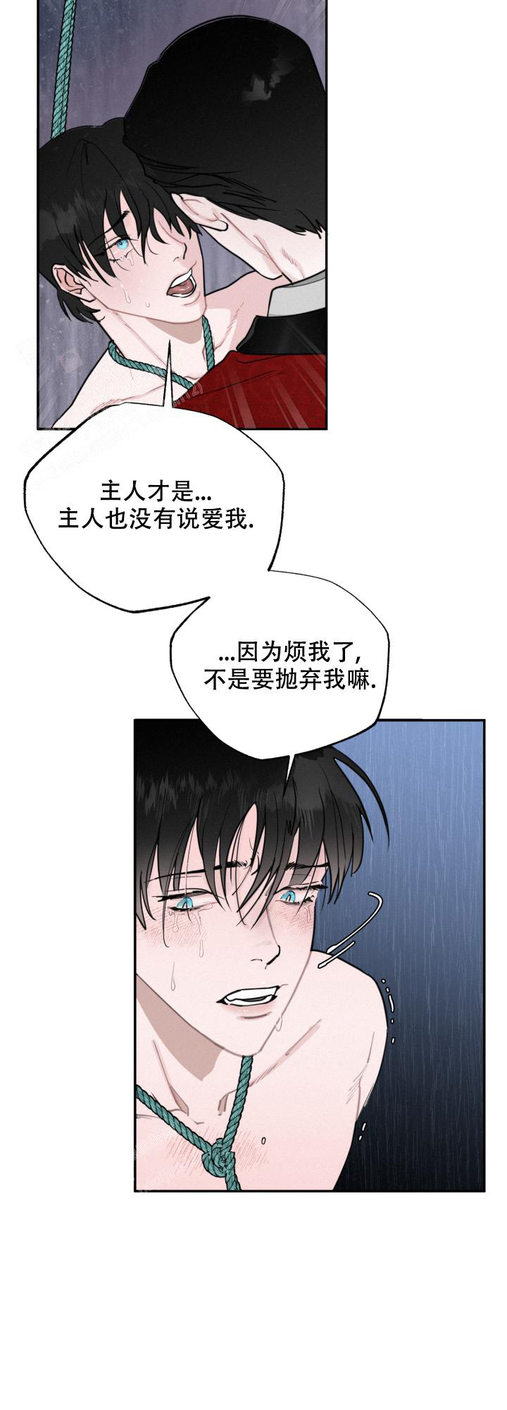 《血之谎言》第6话 第8页