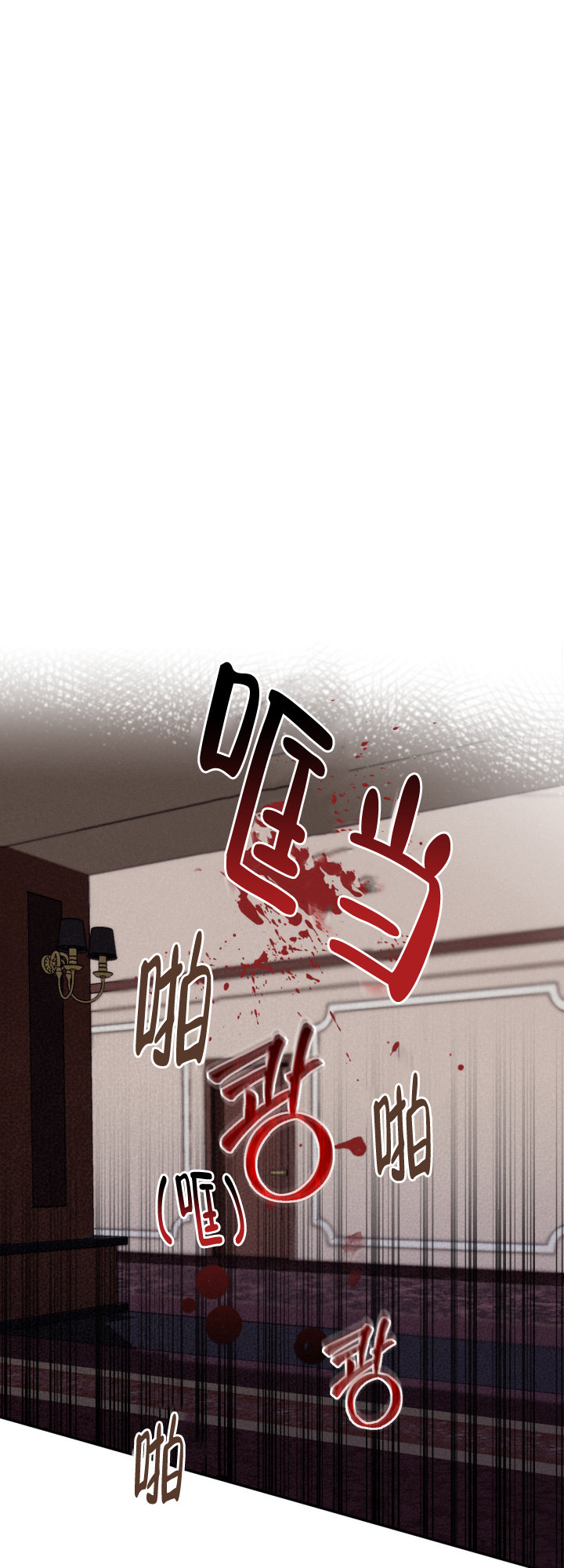 《血之谎言》第9话 第12页