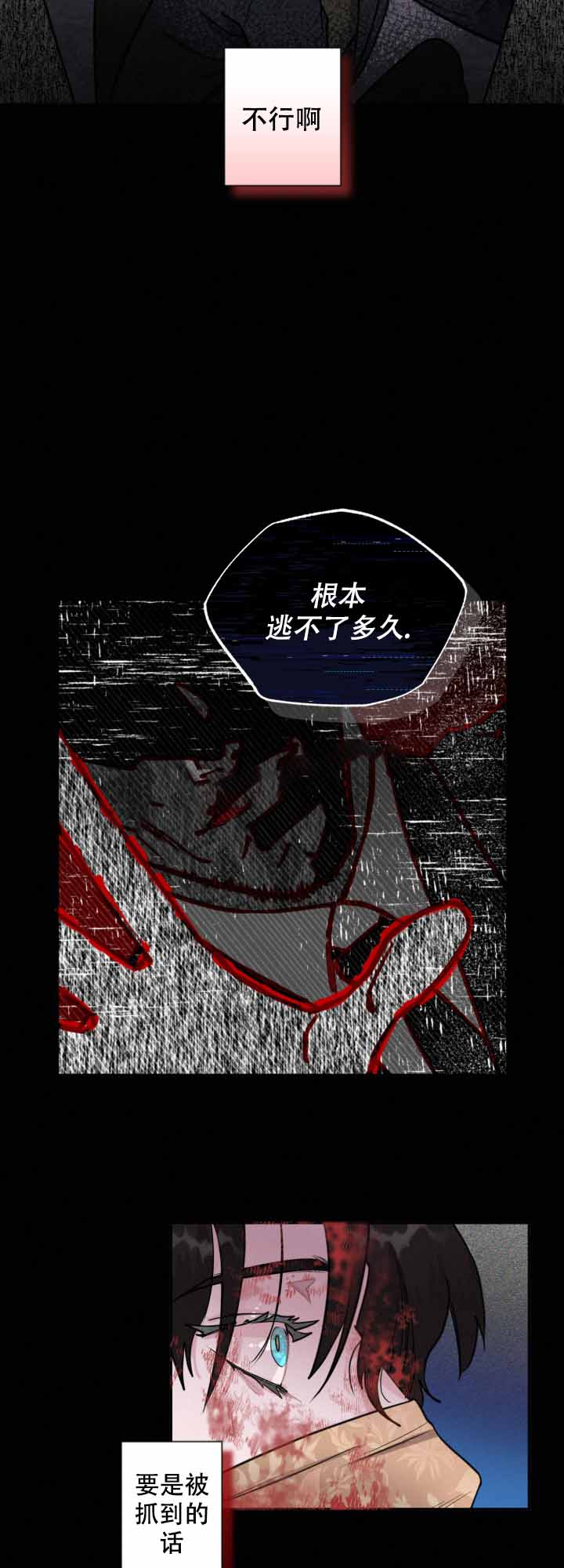 《血之谎言》第9话 第19页