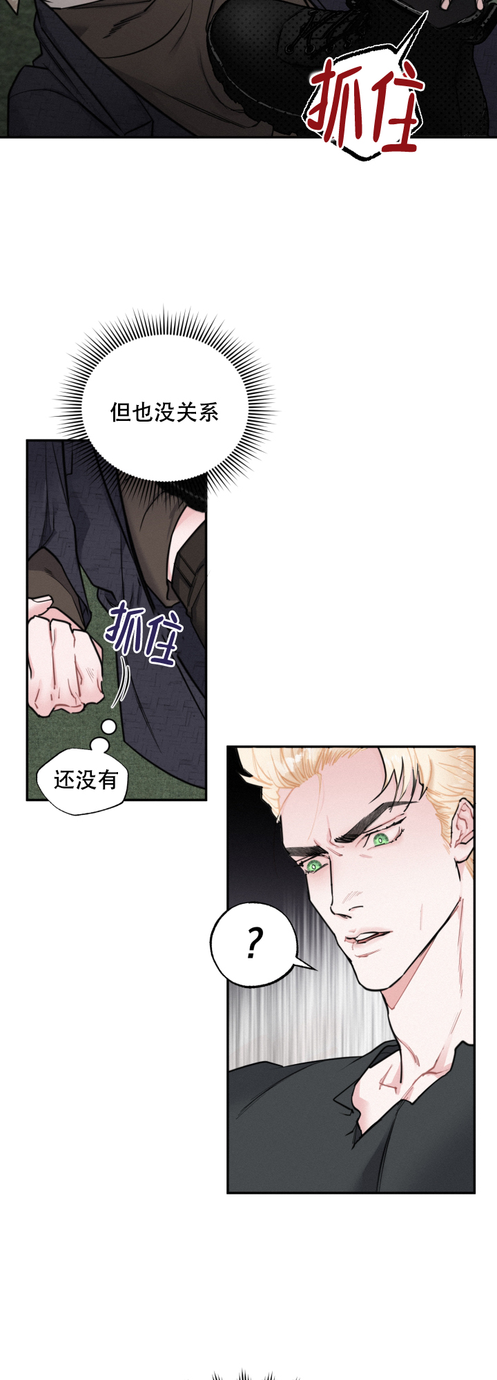 《血之谎言》第9话 第3页