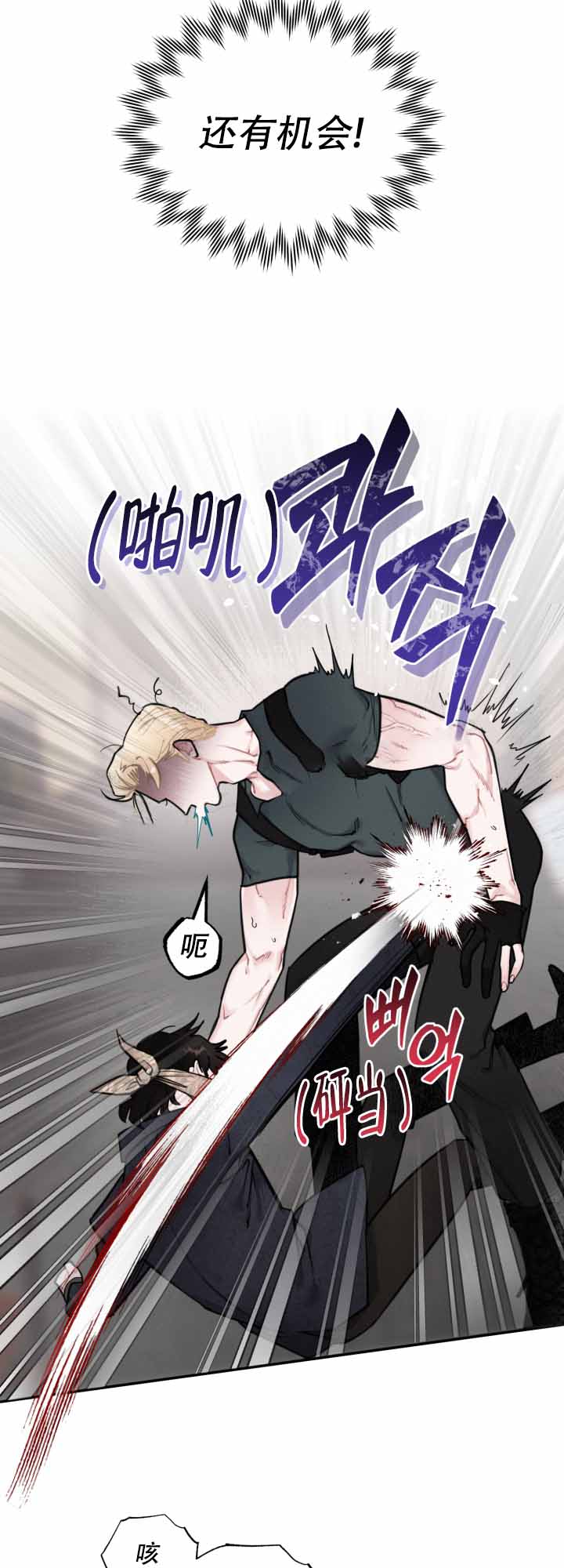 《血之谎言》第9话 第4页
