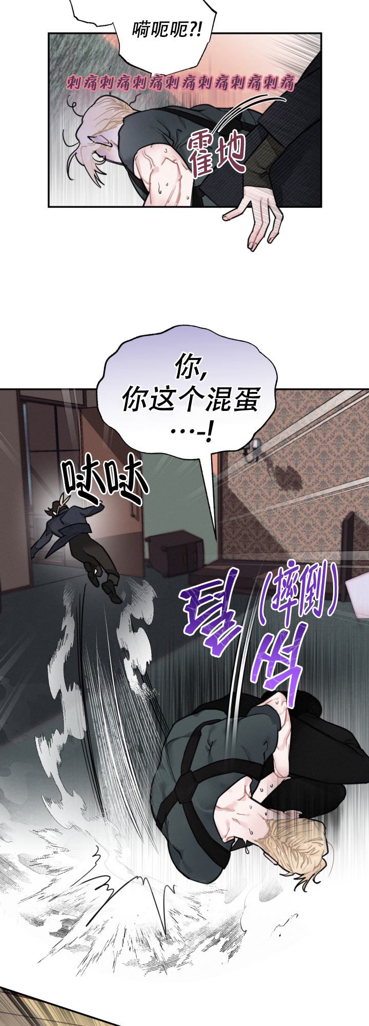 《血之谎言》第9话 第5页