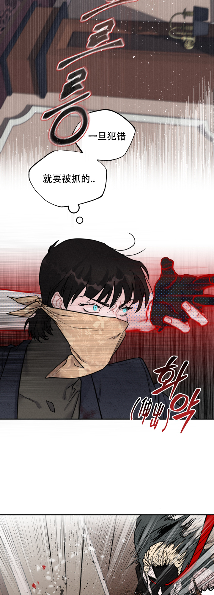 《血之谎言》第9话 第9页