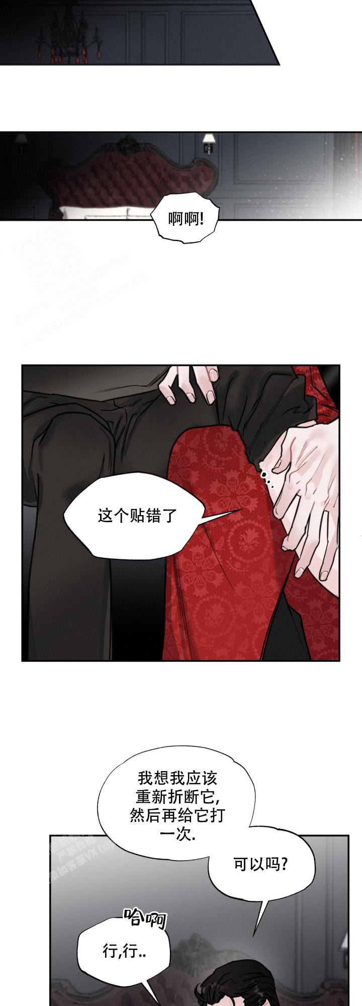 《血之谎言》第10话 第13页