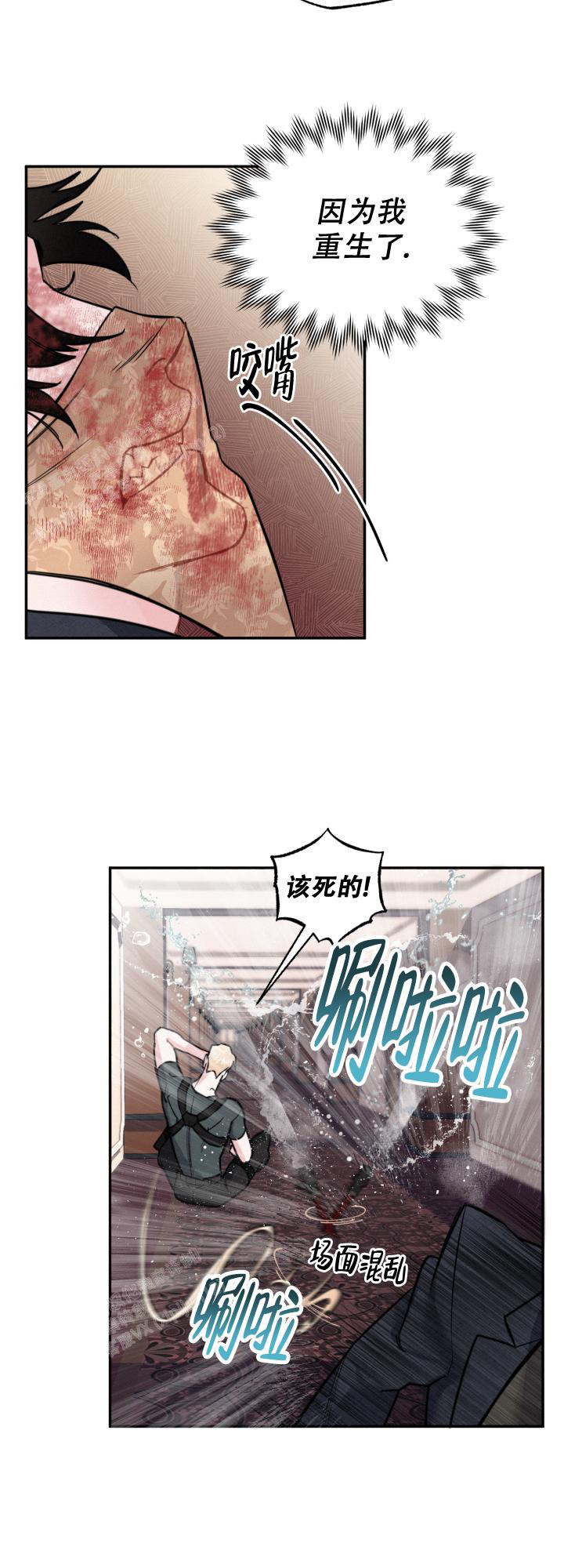 《血之谎言》第10话 第8页