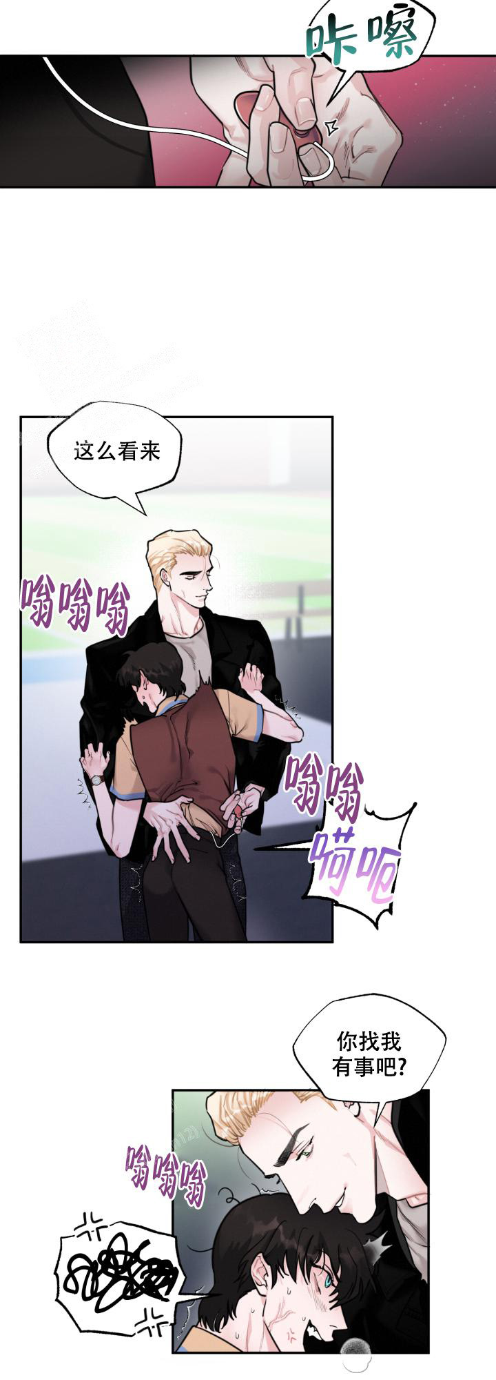 《血之谎言》第11话 第17页
