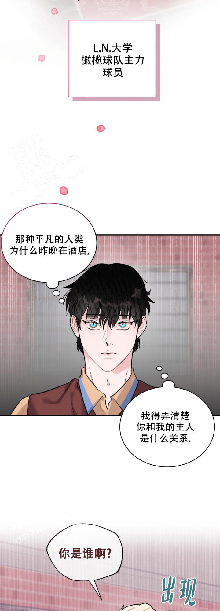 《血之谎言》第11话 第2页