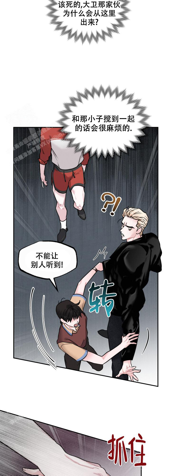 《血之谎言》第11话 第6页