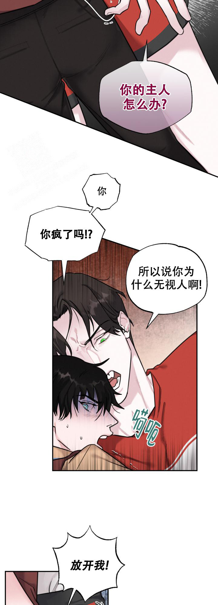 《血之谎言》第11话 第9页