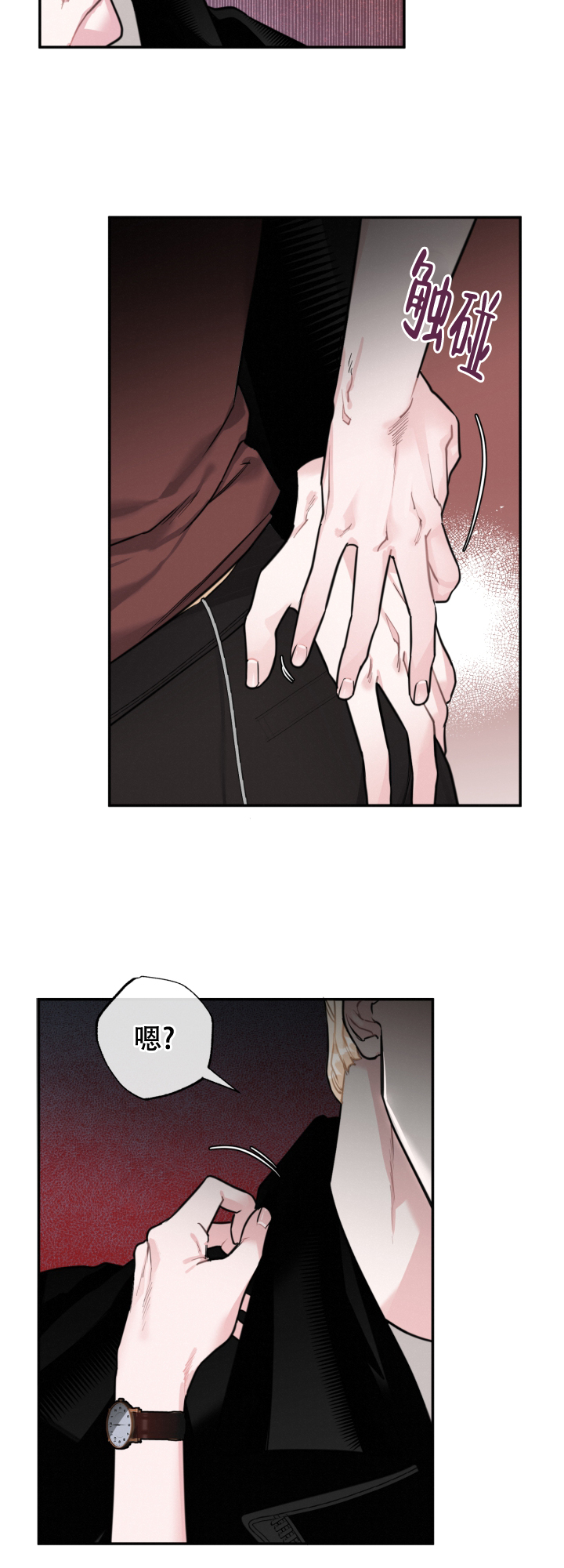 《血之谎言》第12话 第11页