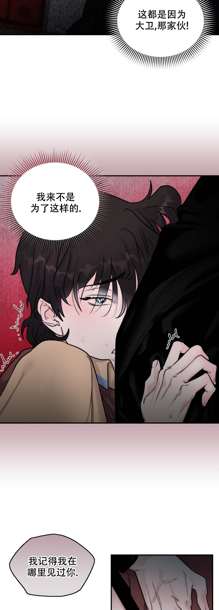《血之谎言》第12话 第2页