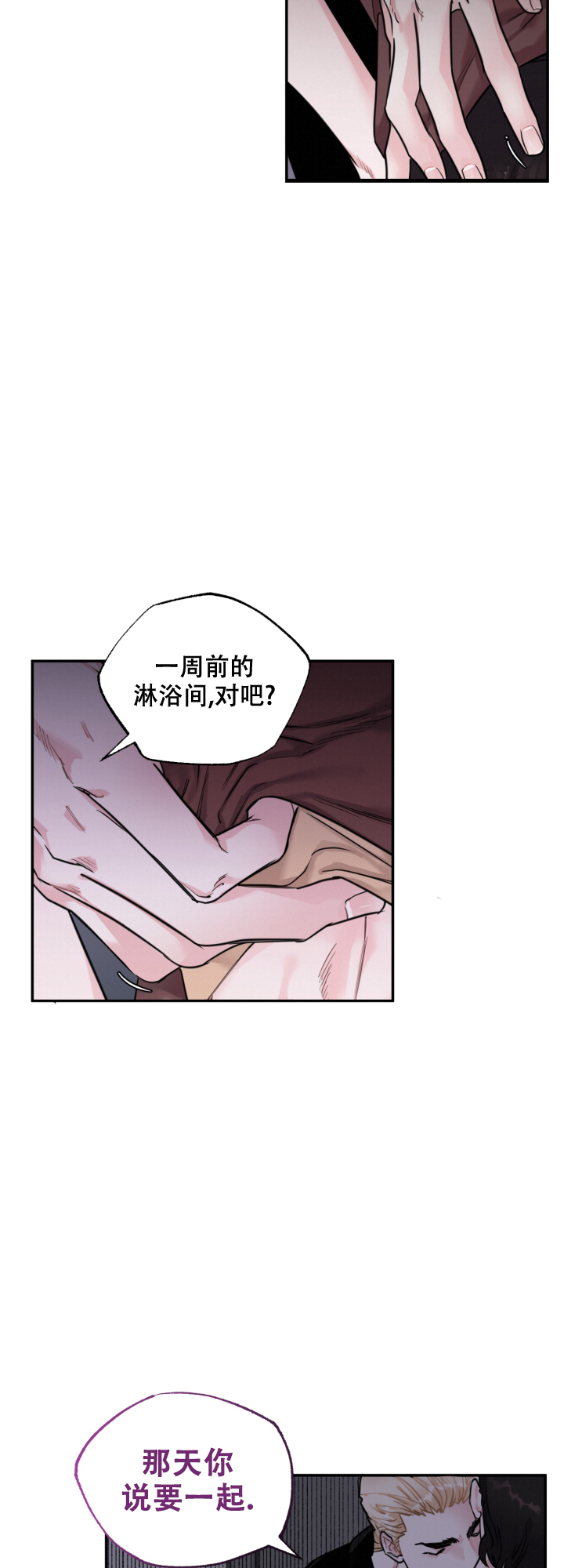 《血之谎言》第12话 第3页