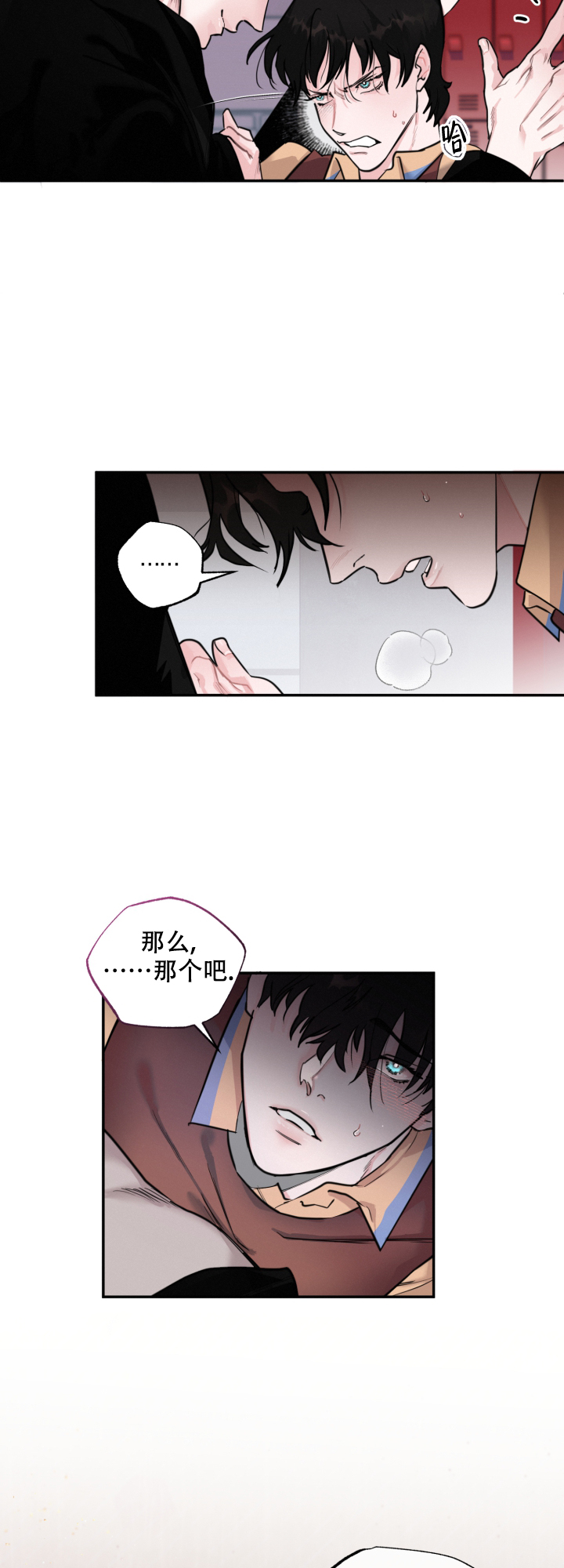 《血之谎言》第12话 第9页