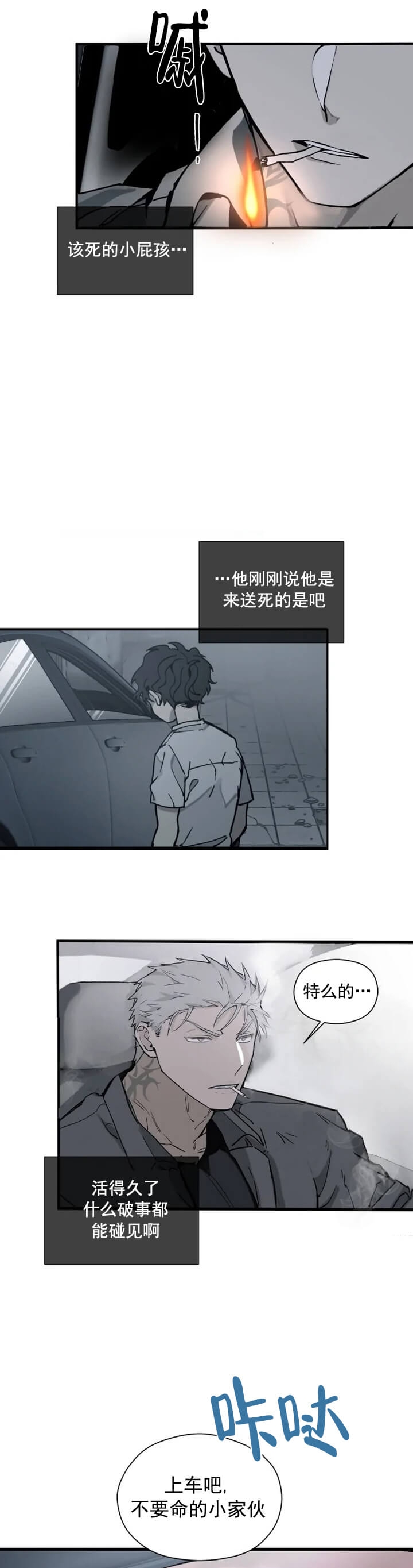 《吞刺》第3话 第10页