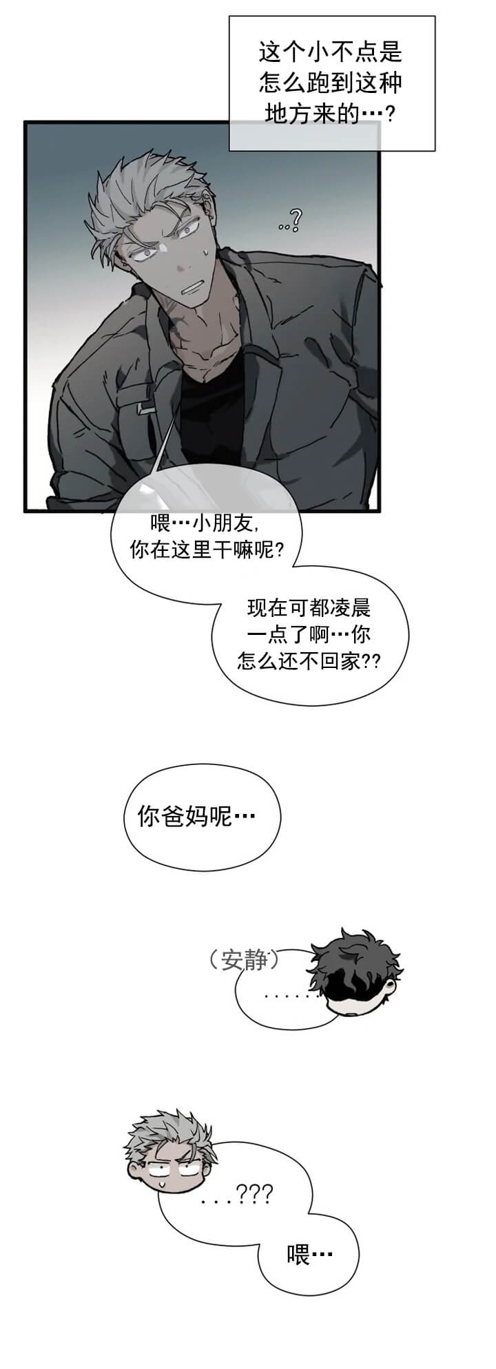 《吞刺》第3话 第5页
