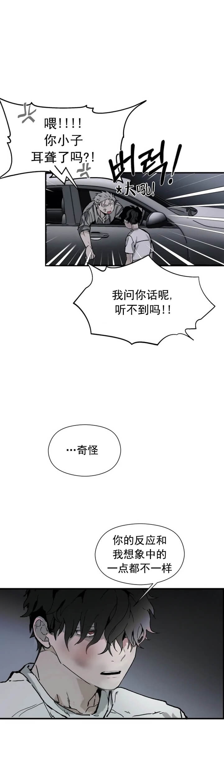 《吞刺》第3话 第6页