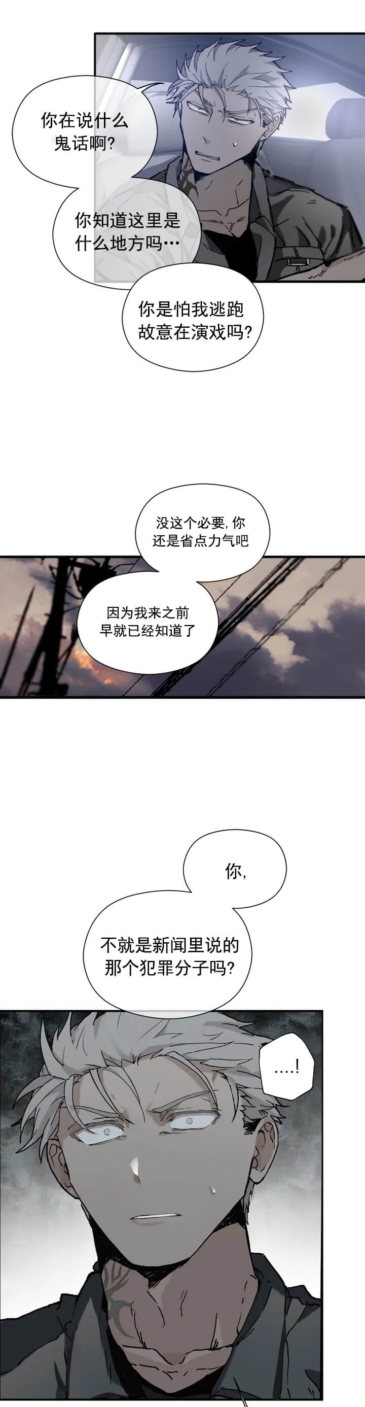 《吞刺》第3话 第7页