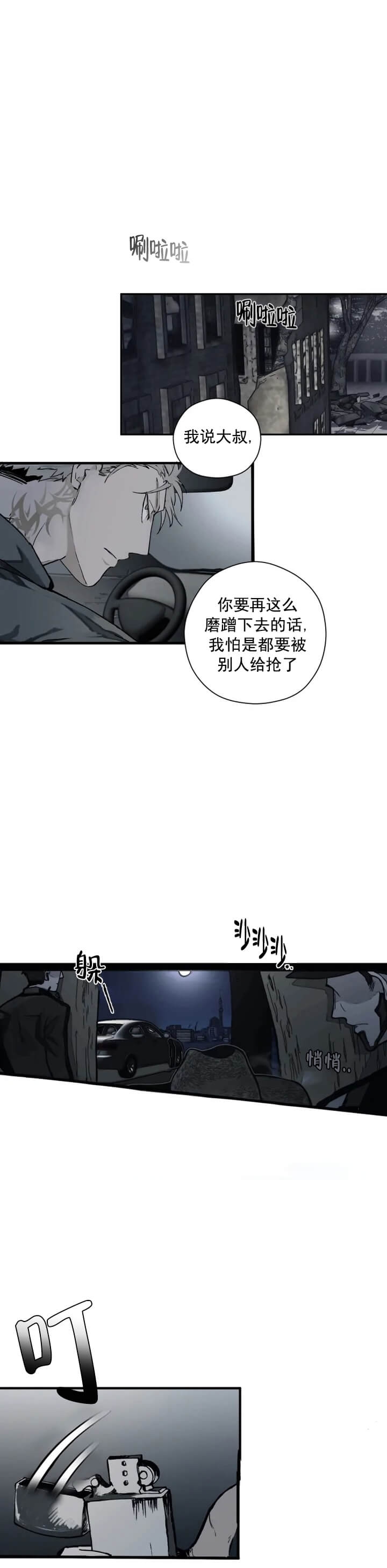 《吞刺》第3话 第9页