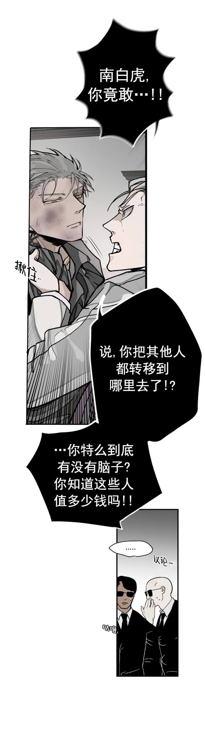 《吞刺》第2话 第4页