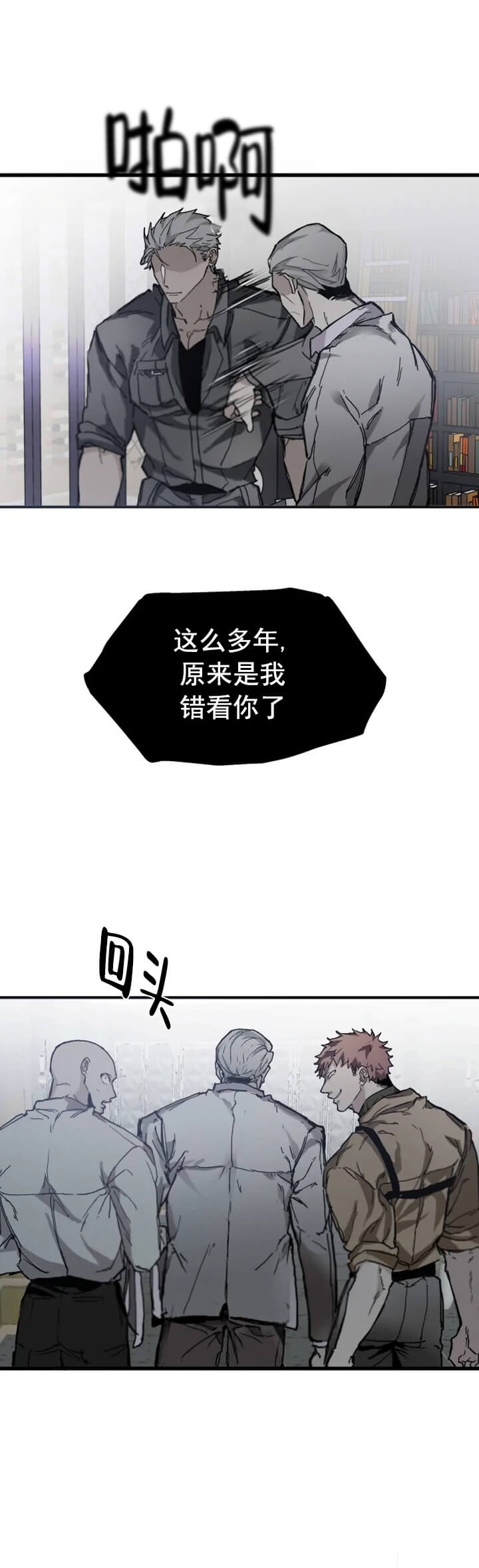 《吞刺》第2话 第5页