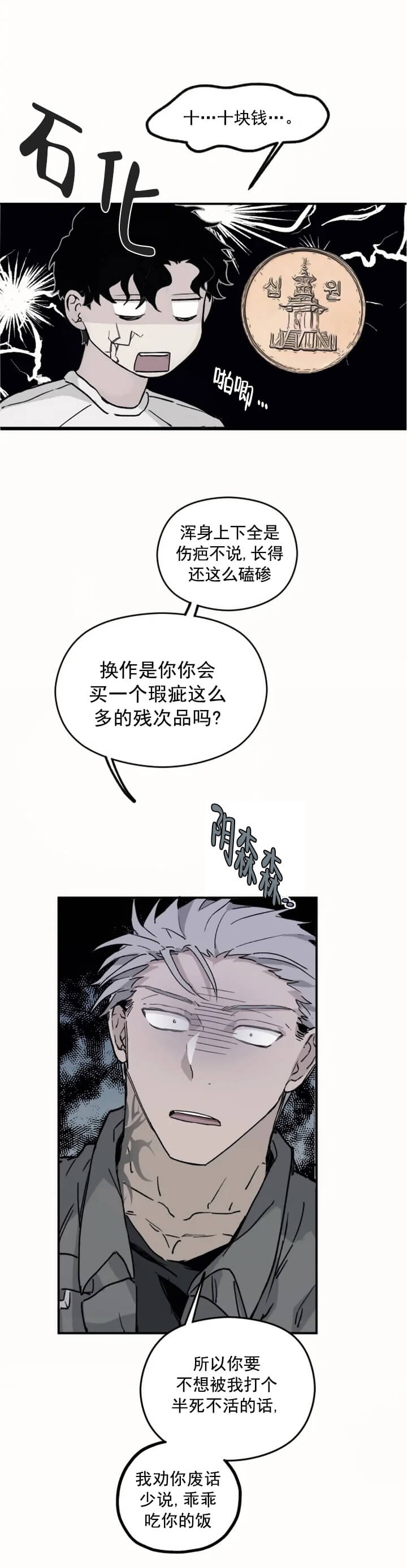 《吞刺》第5话 第3页