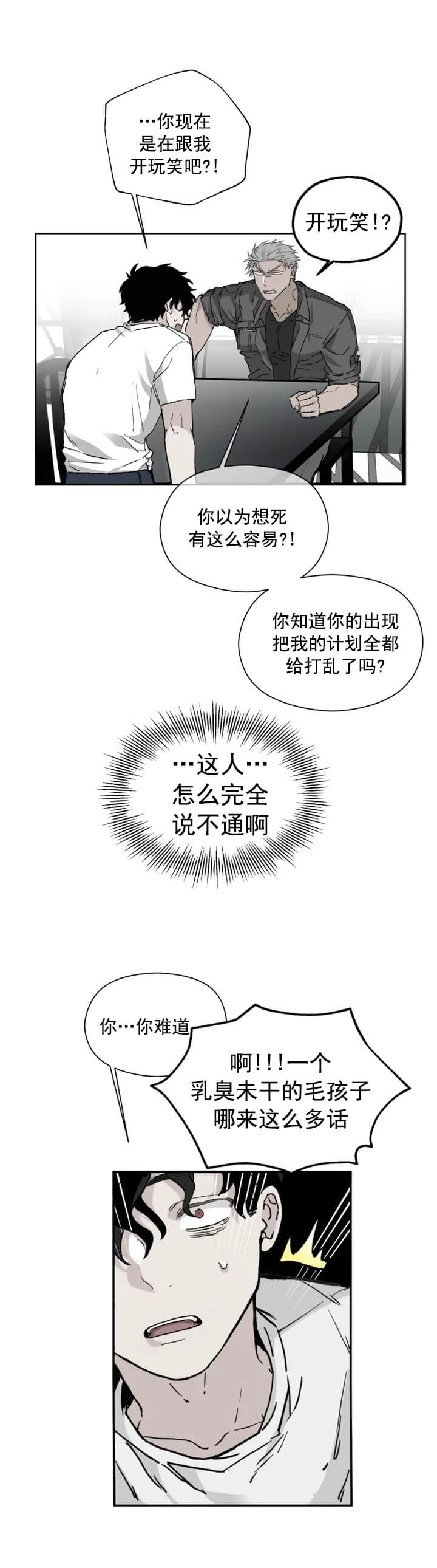 《吞刺》第5话 第4页