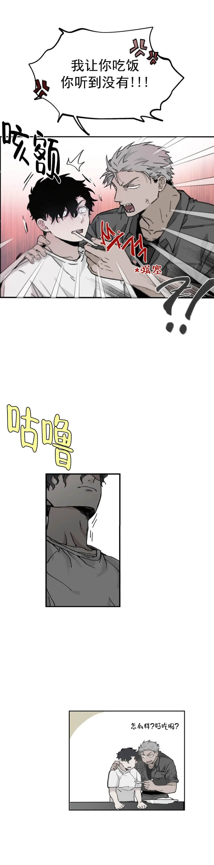 《吞刺》第5话 第5页