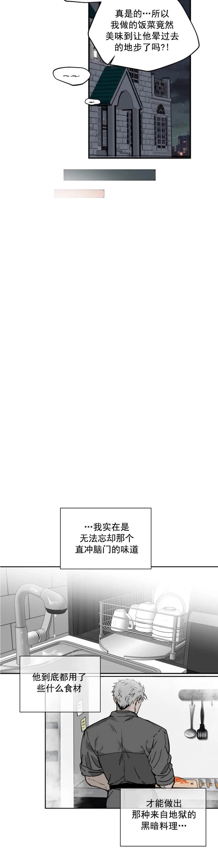 《吞刺》第5话 第7页